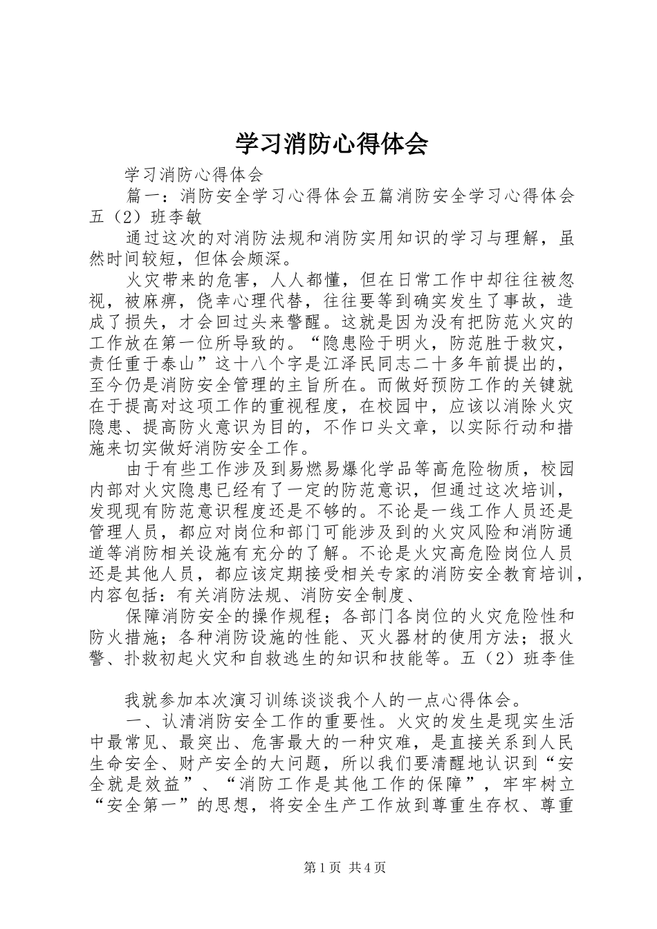 2024年学习消防心得体会_第1页