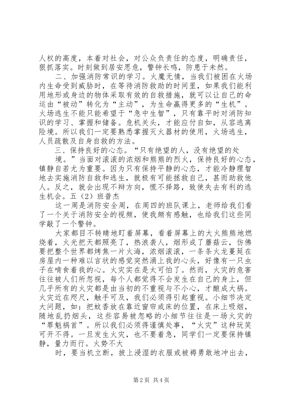2024年学习消防心得体会_第2页