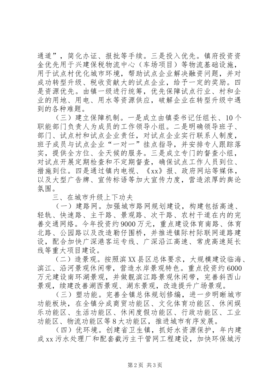 2024年四下功夫调研报告_第2页