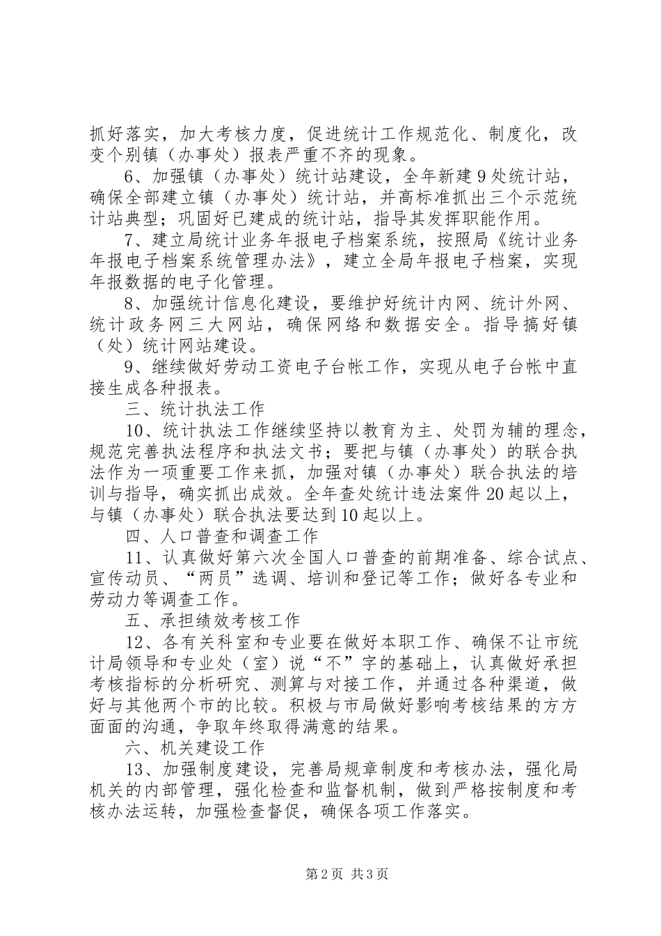 2024年统计局业务工作打算_第2页
