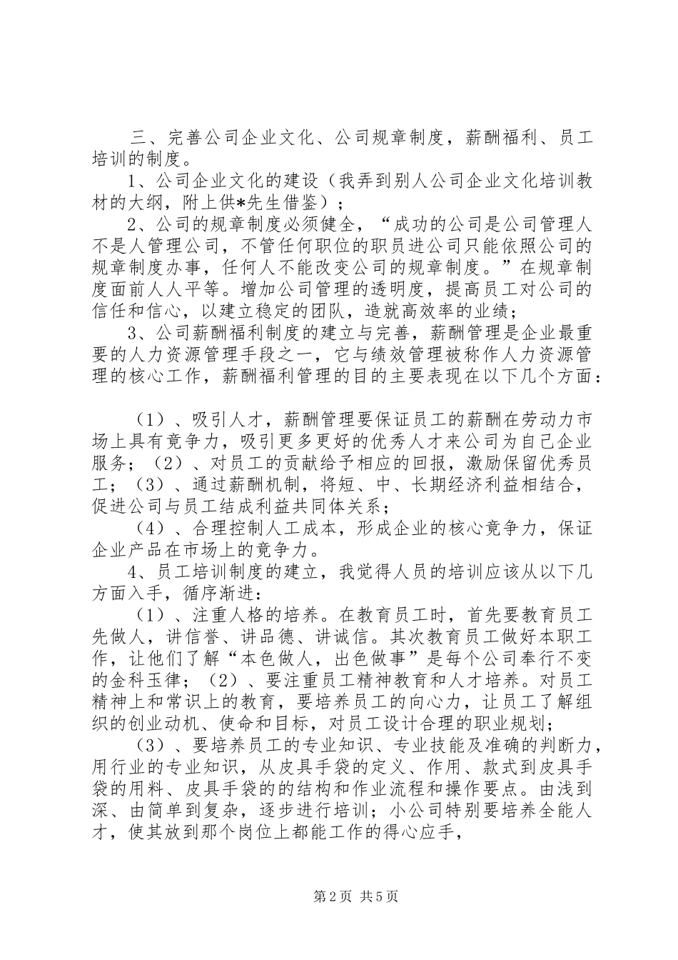 2024年学习小企业管理有感_第2页