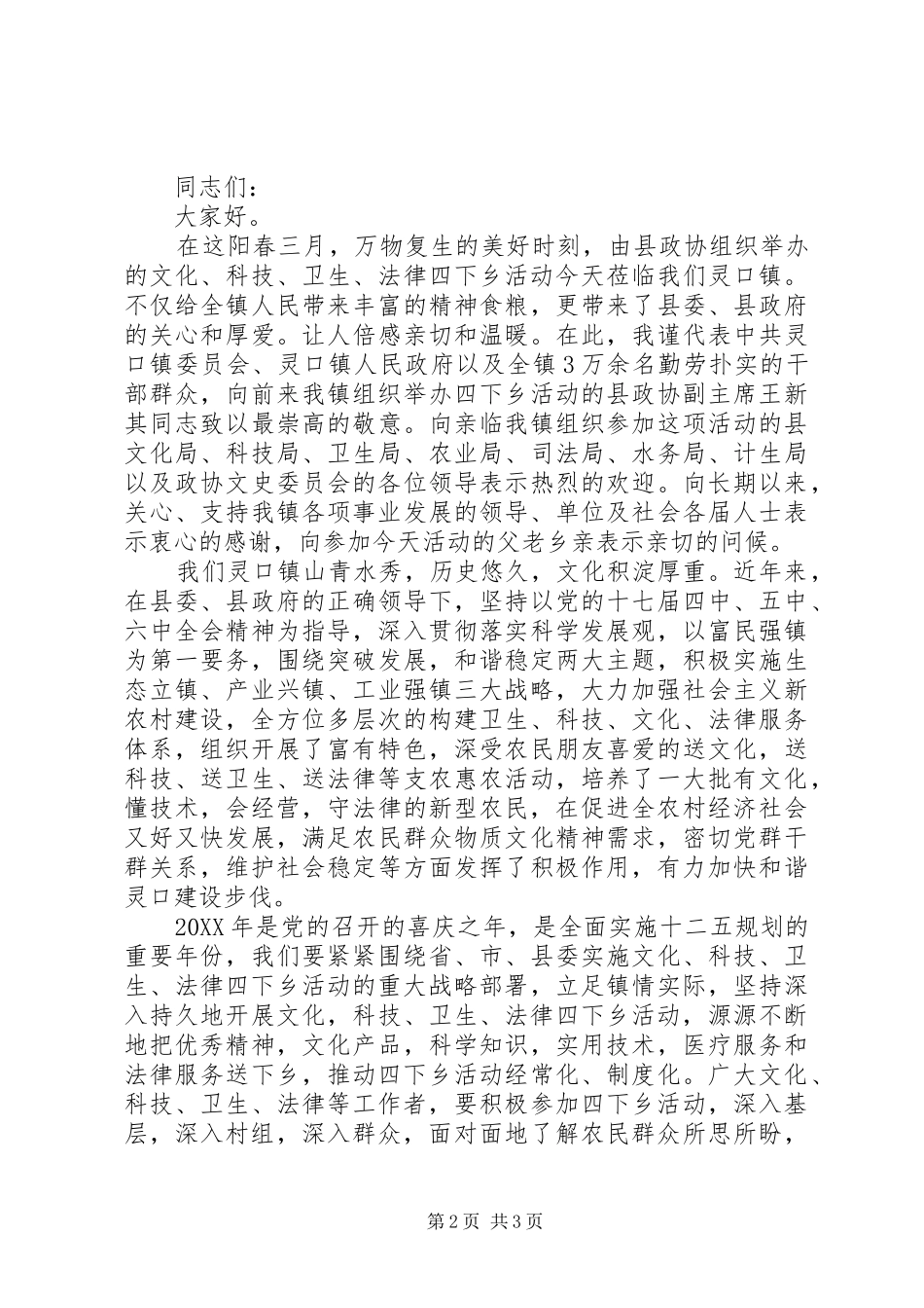 2024年四下乡活动领导致辞稿_第2页