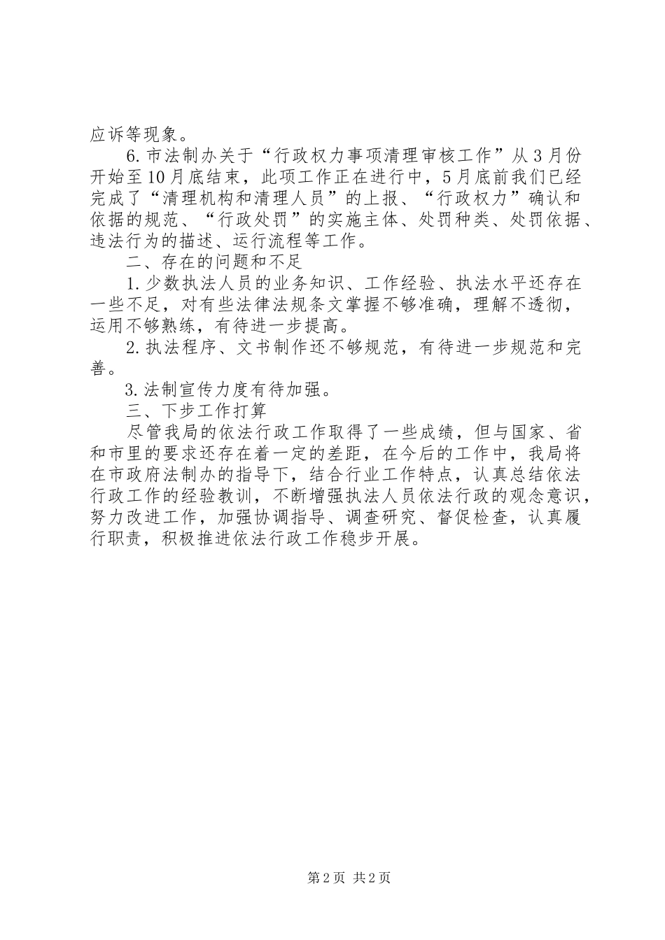 2024年统计局依法行政半年工作报告_第2页