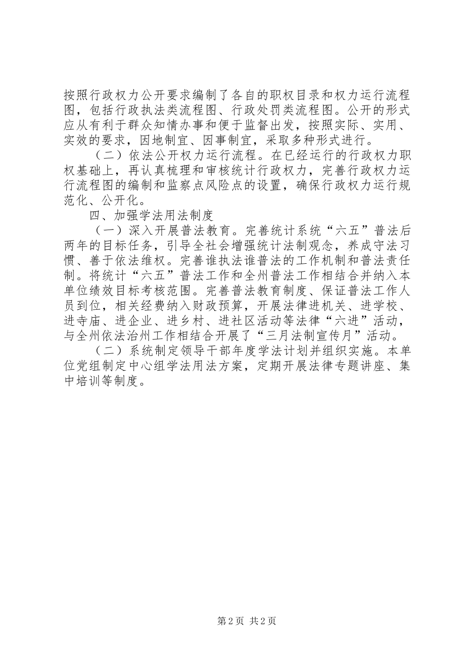 2024年统计局依法治州半年工作总结_第2页