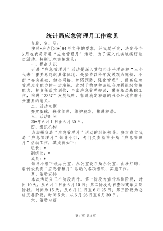 2024年统计局应急管理月工作意见