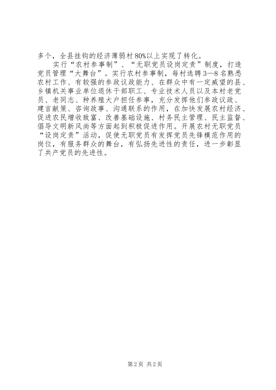 2024年四项措施引领党员实践先锋活动_第2页