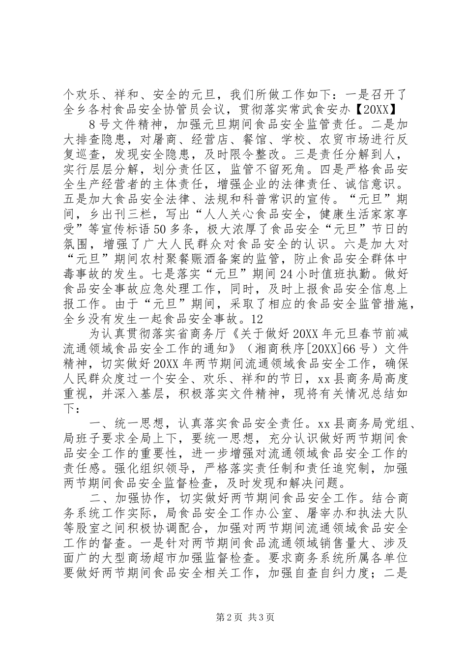 2024年统计局元旦春节慰问贫困群众工作总结_第2页