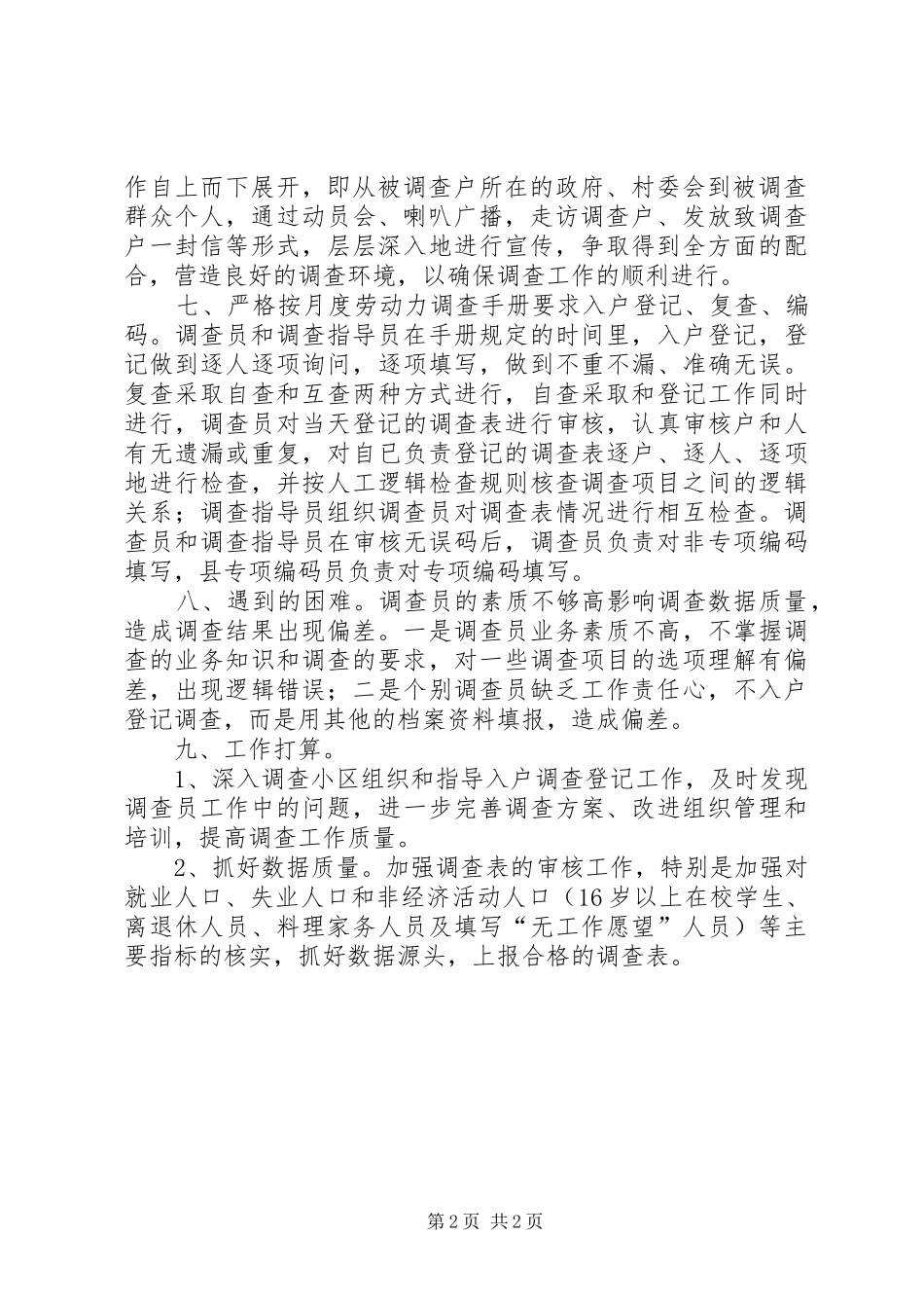 2024年统计局月度劳动力工作总结_第2页