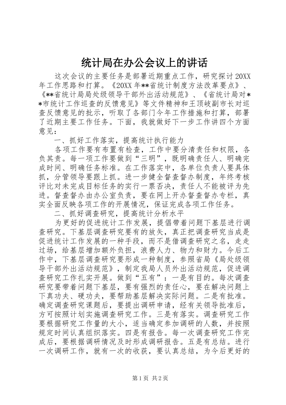 2024年统计局在办公会议上的致辞_第1页