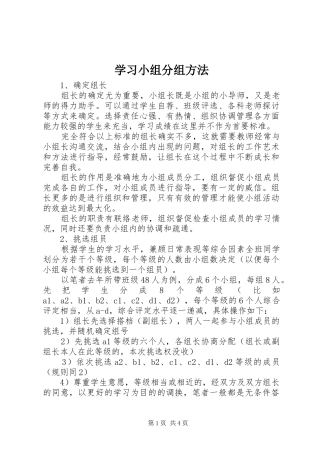 2024年学习小组分组方法