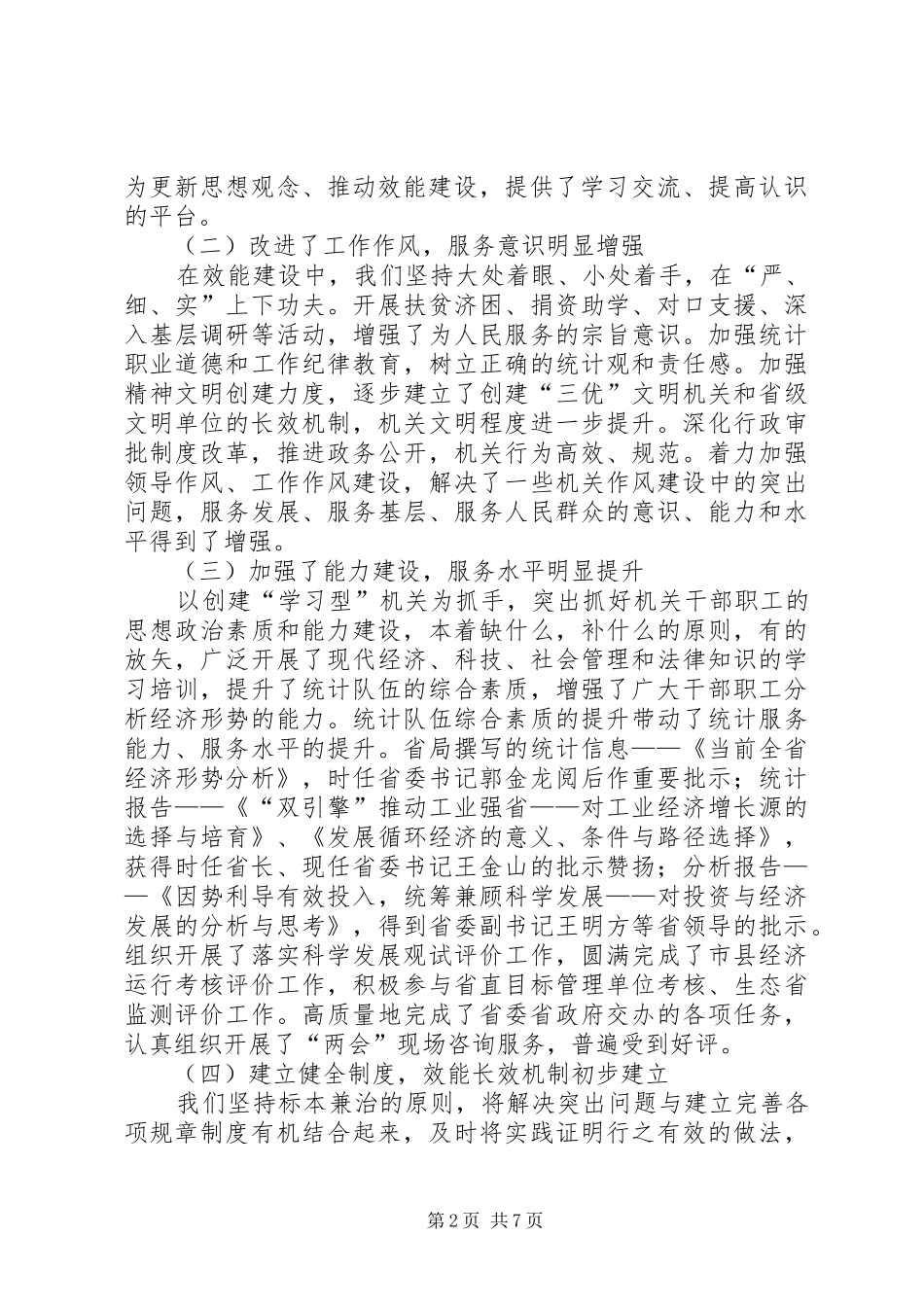 2024年统计局在机关效能建设大会讲话_第2页