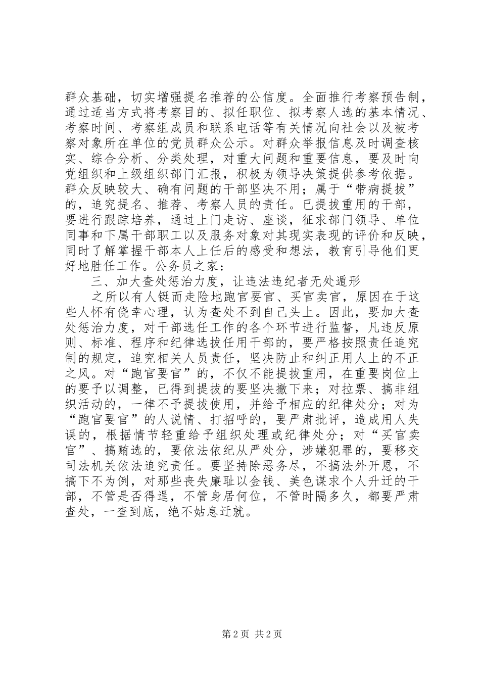 2024年四项干部监督制度学习感想_第2页