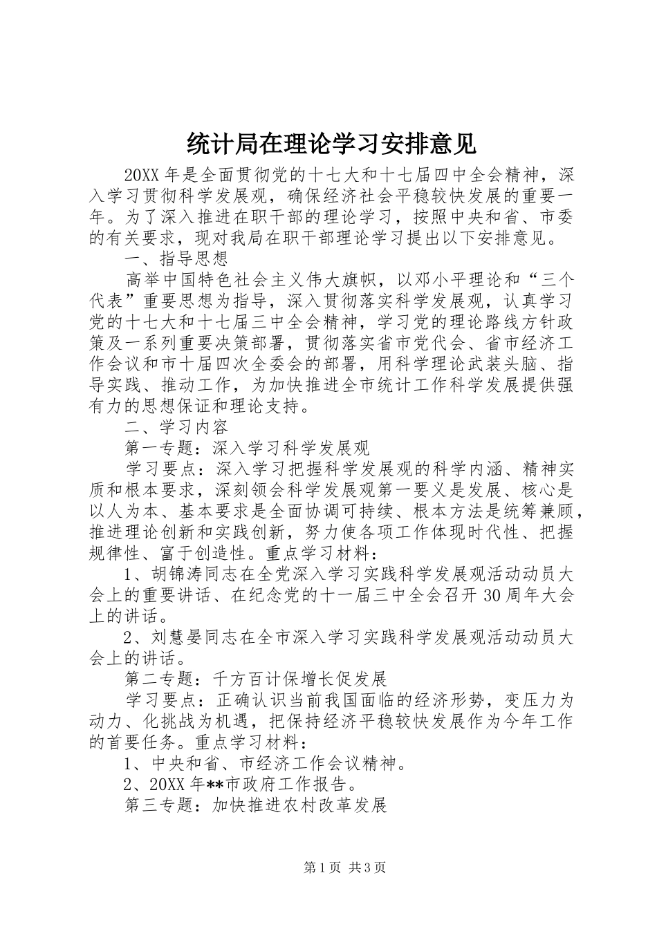 2024年统计局在理论学习安排意见_第1页