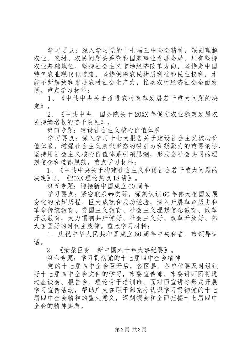 2024年统计局在理论学习安排意见_第2页