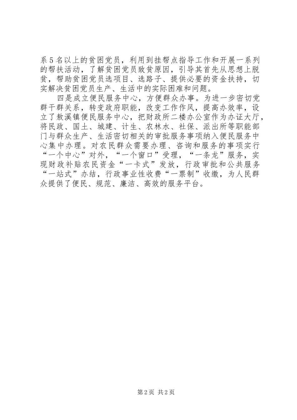 2024年四项机制便民利民意见_第2页