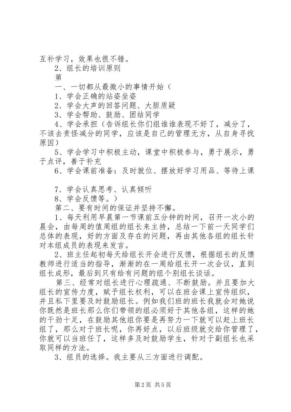 2024年学习小组建设经验交流_第2页