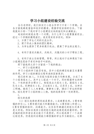 2024年学习小组建设经验交流