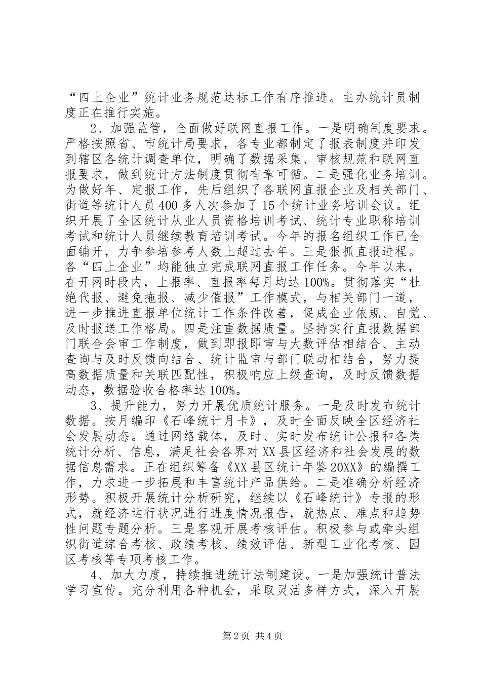 2024年统计局长个人述职报告_第2页