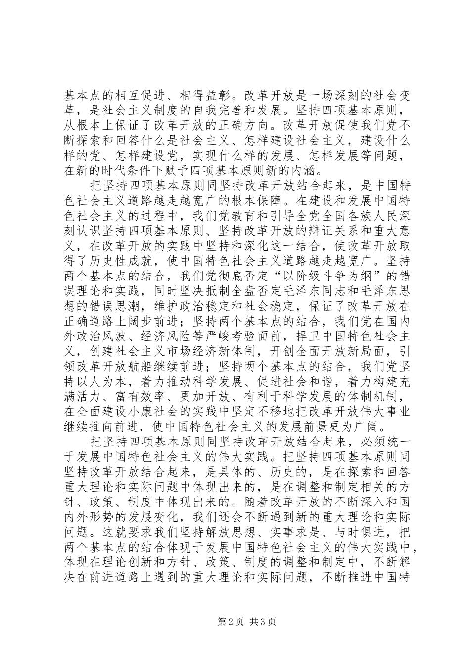 2024年四项基本原则思考_第2页