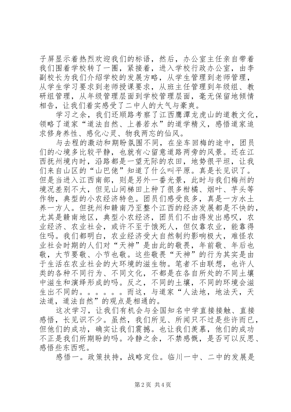 2024年学习小组临川之行的培训心得_第2页