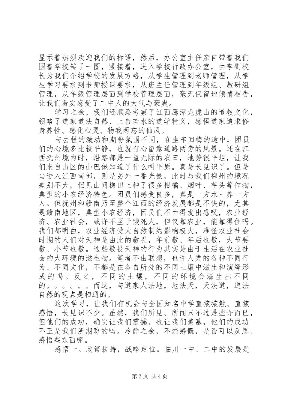 2024年学习小组临川之行培训心得_第2页