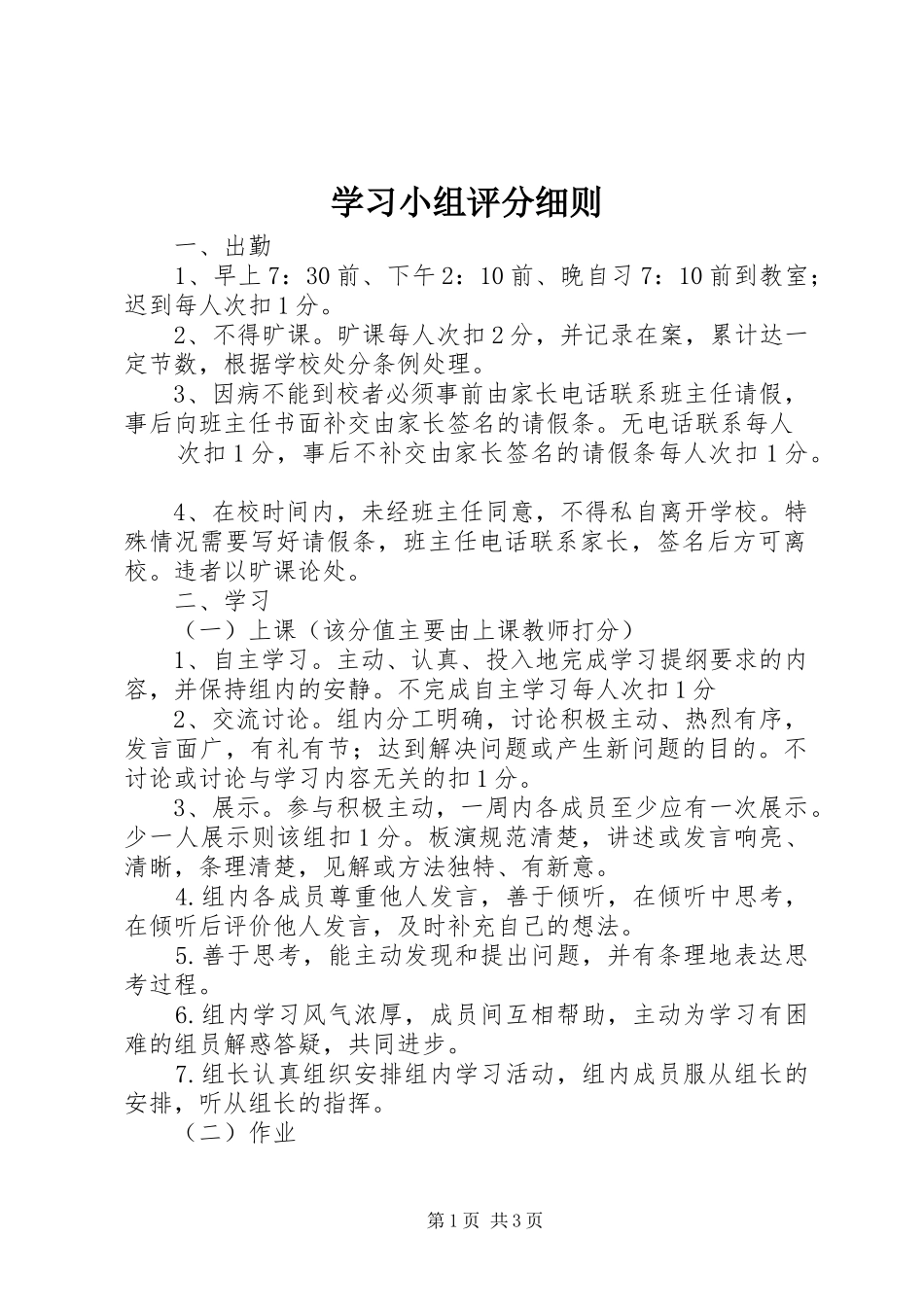 2024年学习小组评分细则_第1页
