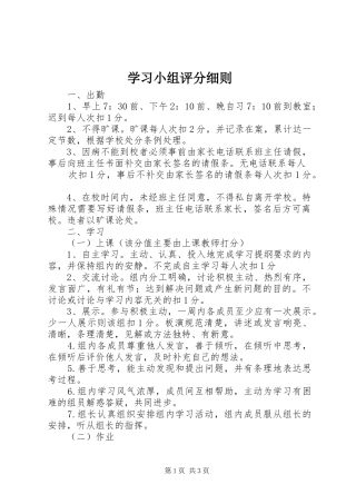 2024年学习小组评分细则