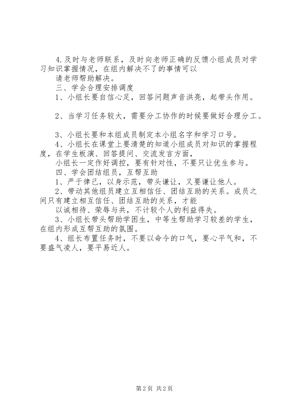 2024年学习小组长职责_第2页