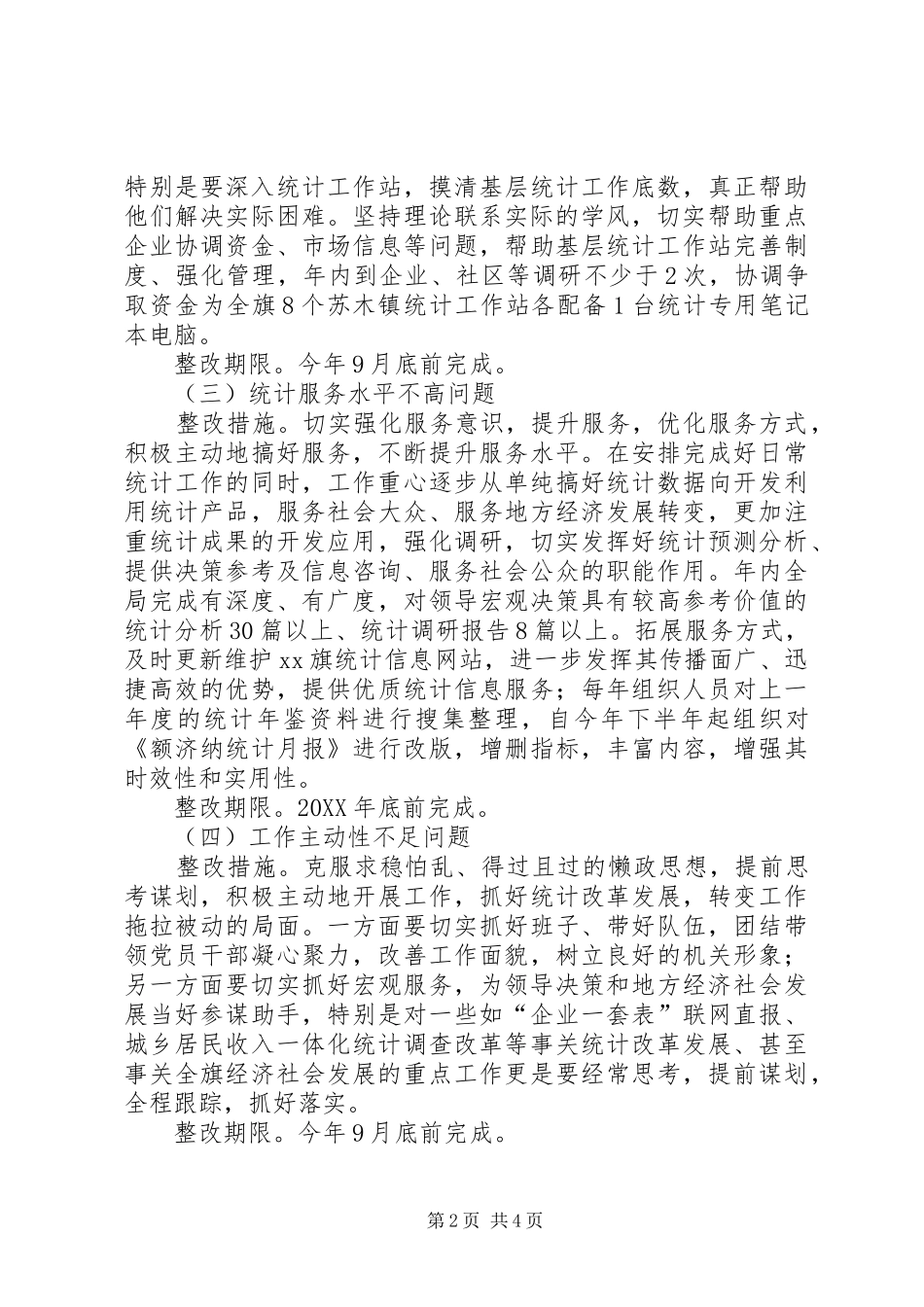 2024年统计局长群众路线个人整改措施_第2页