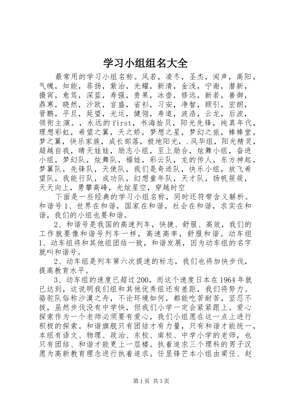 2024年学习小组组名大全_第1页