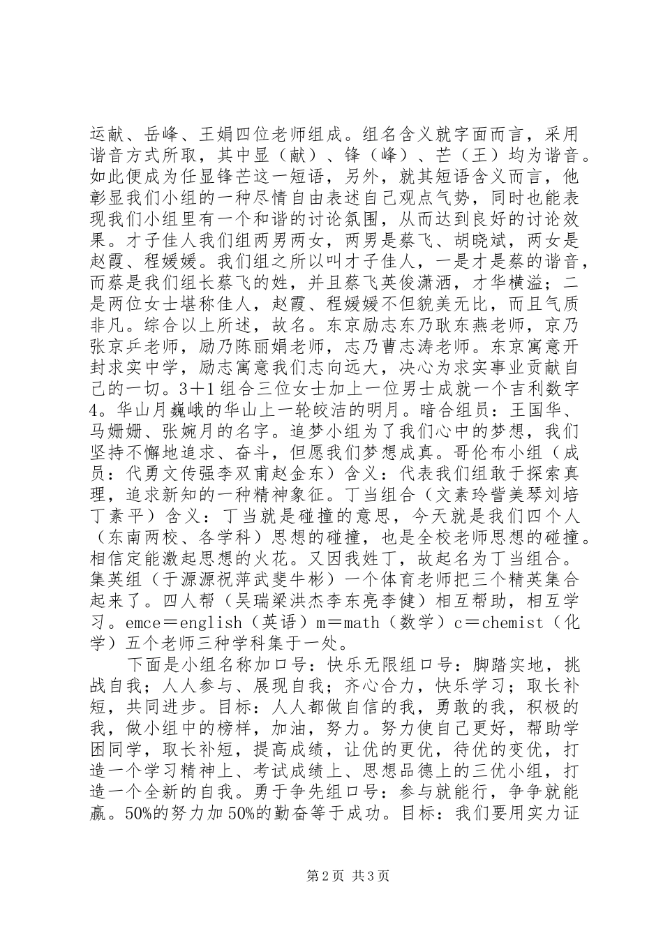 2024年学习小组组名大全_第2页