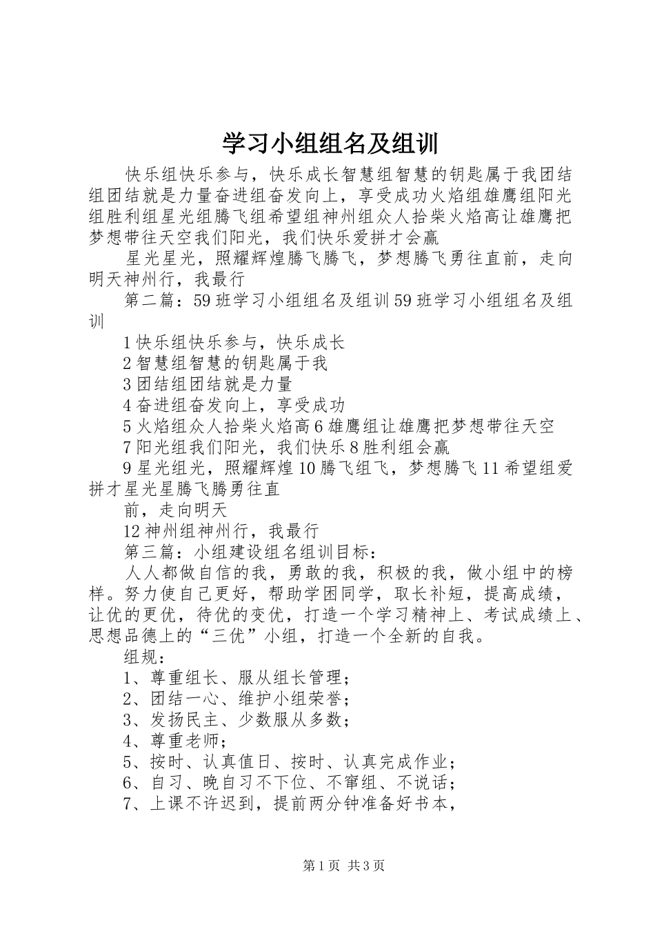 2024年学习小组组名及组训_第1页