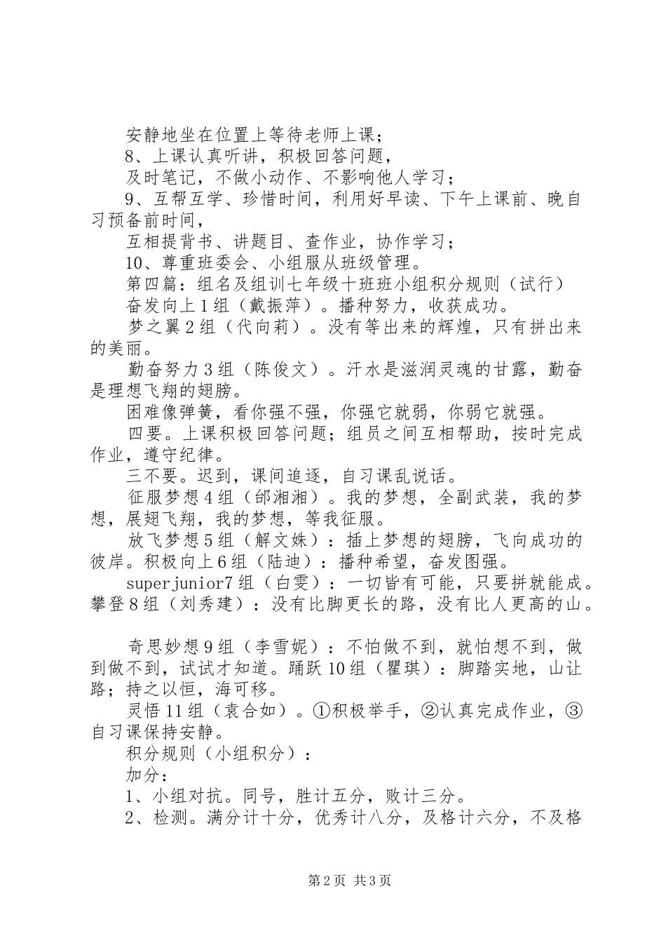 2024年学习小组组名及组训_第2页