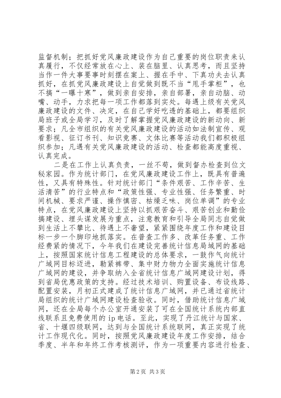 2024年统计局长述廉述责工作报告述职报告_第2页