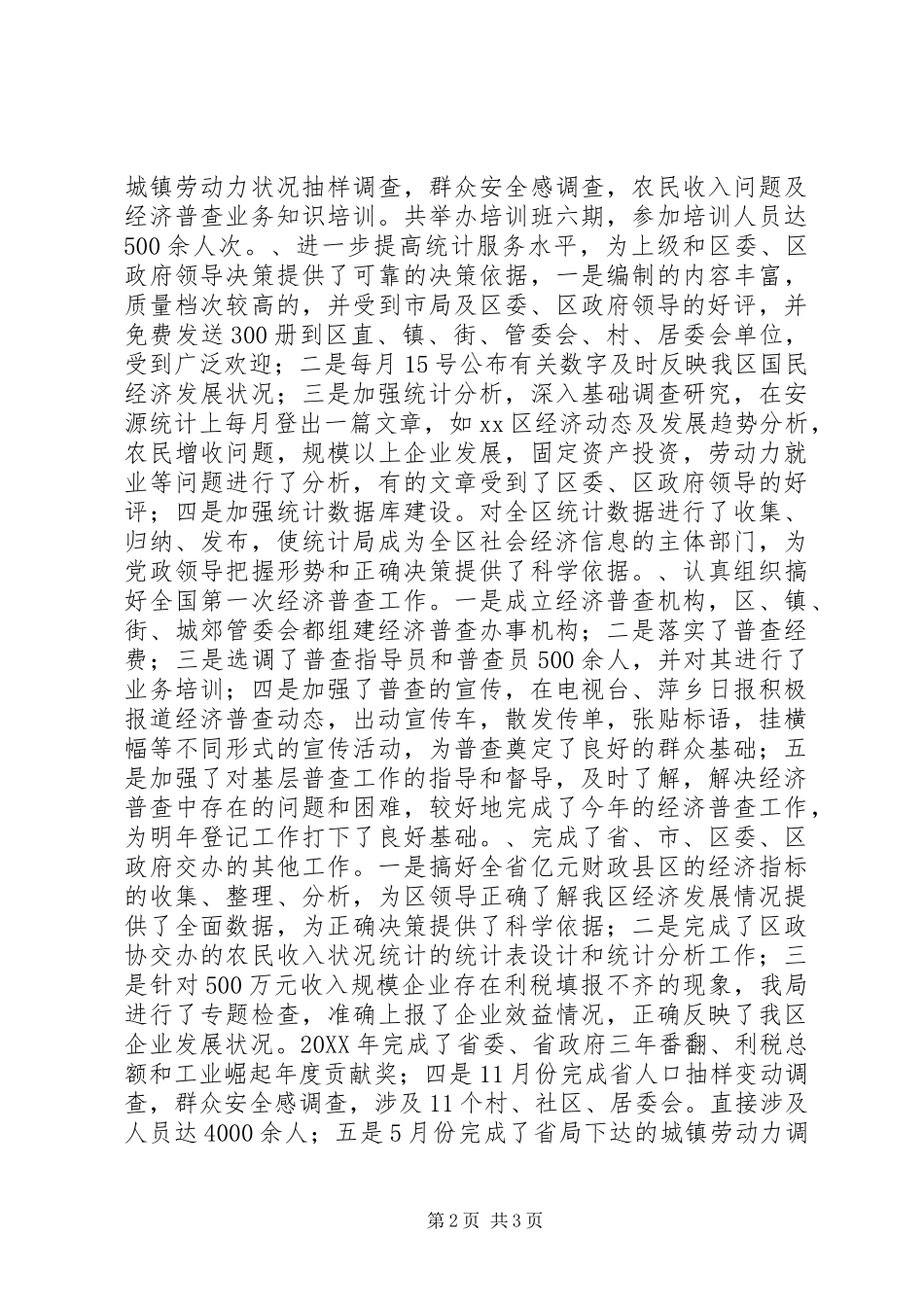 2024年统计局长述职报告_第2页