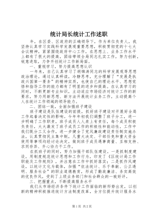 2024年统计局长统计工作述职