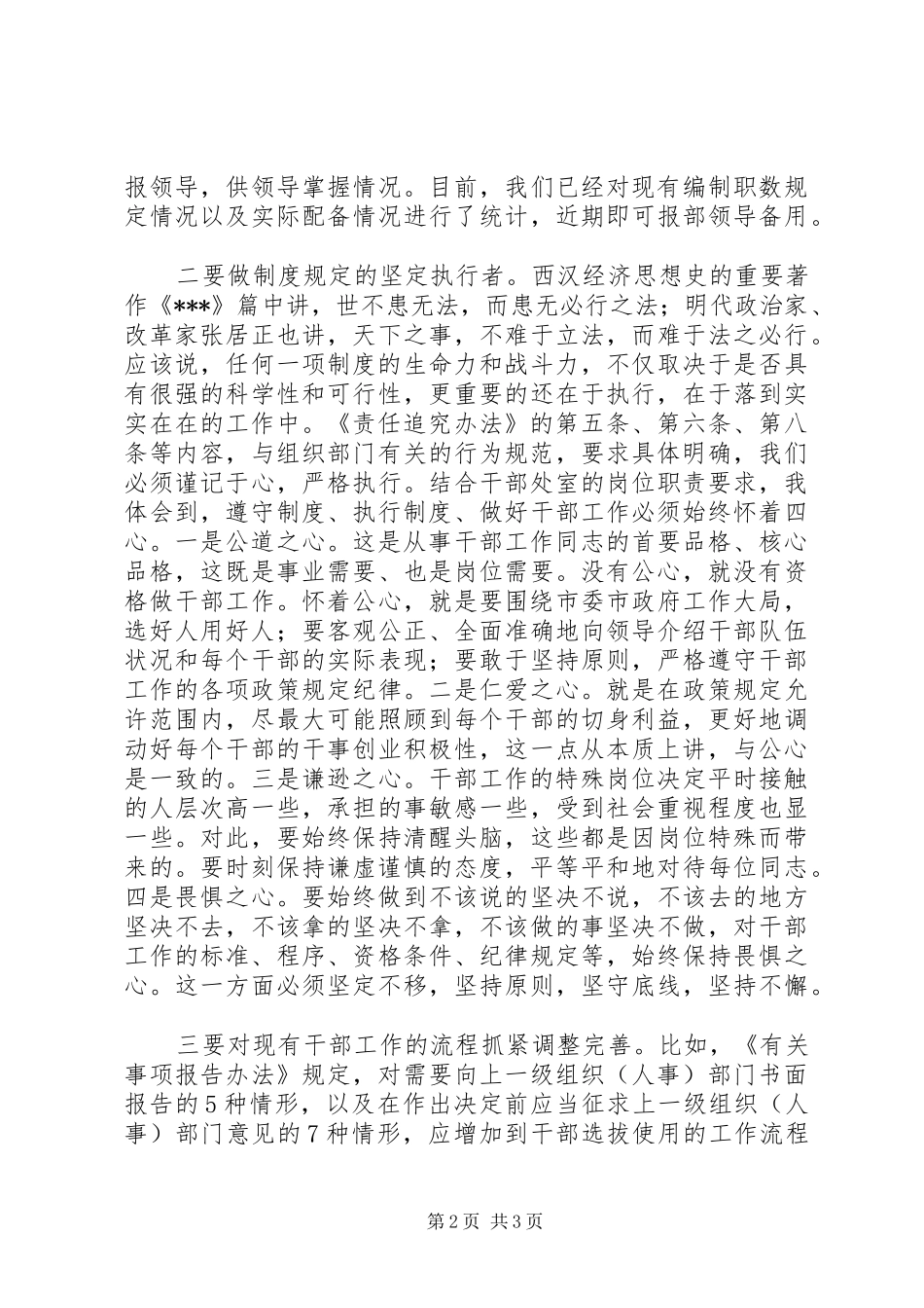 2024年四项监督制度的学习心得体会_第2页