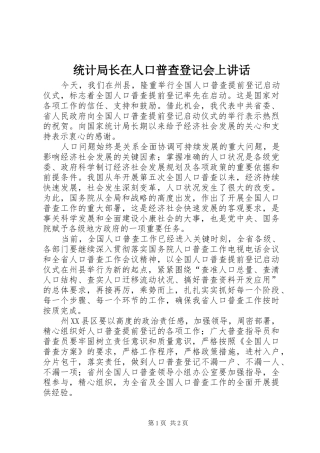 2024年统计局长在人口普查登记会上致辞