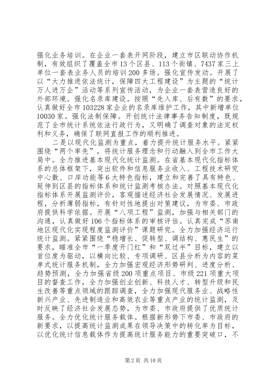 2024年统计局长在人事编制改革会致辞_第2页