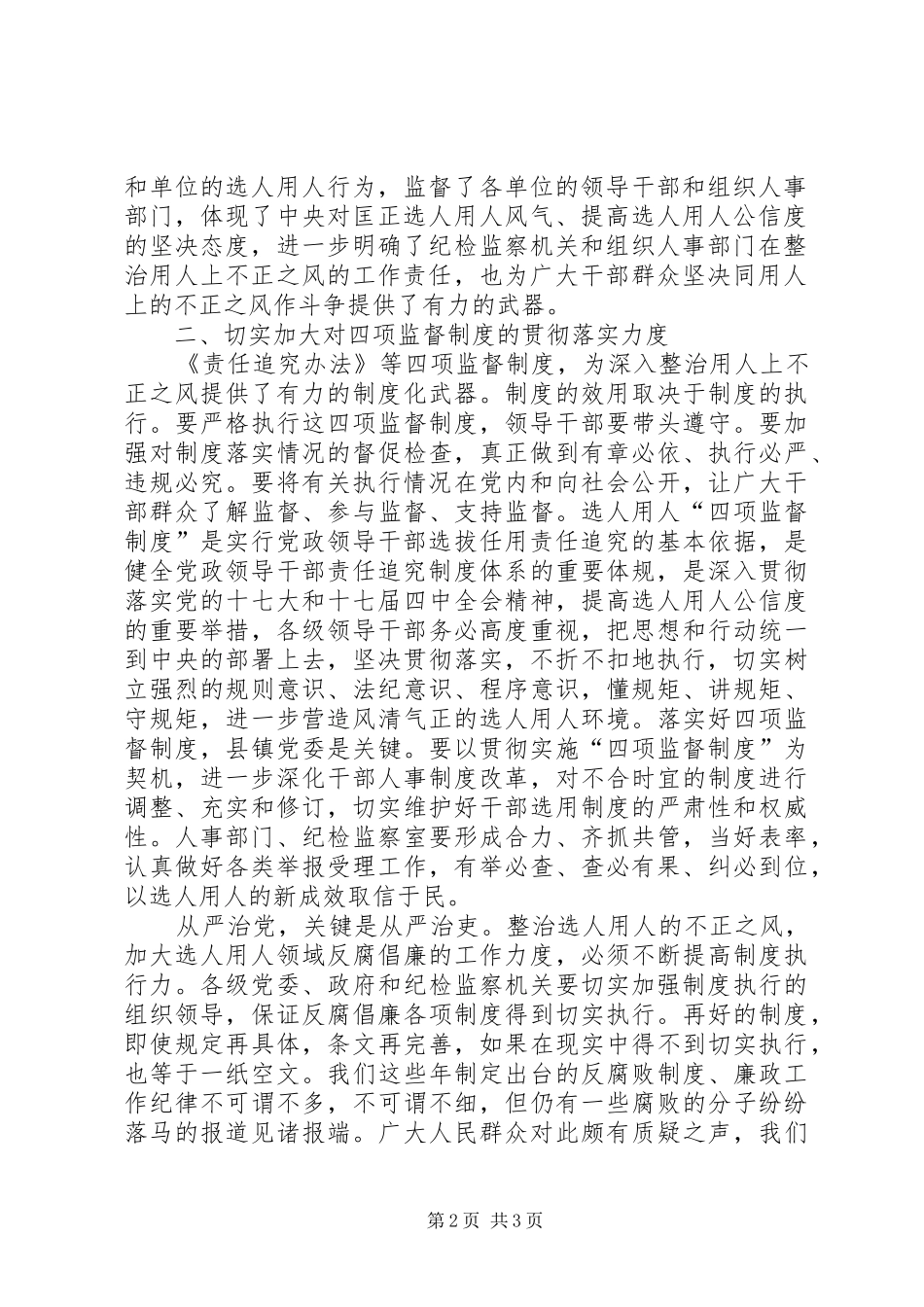 2024年四项监督制度个人学习心得范文_第2页