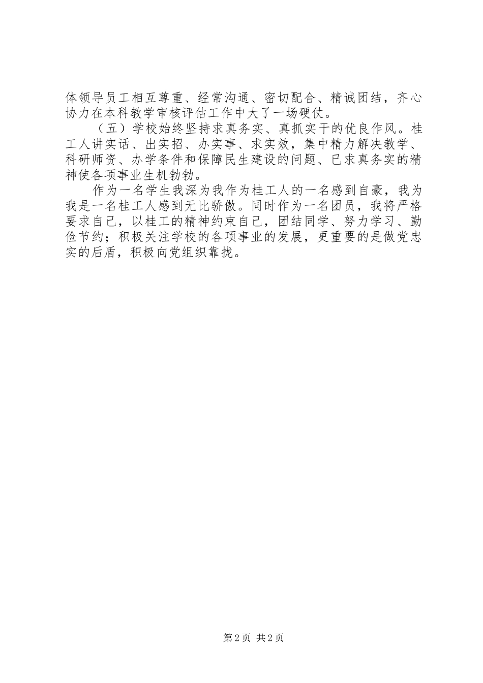 2024年学习校第二次党代会精神心得体会春明_第2页