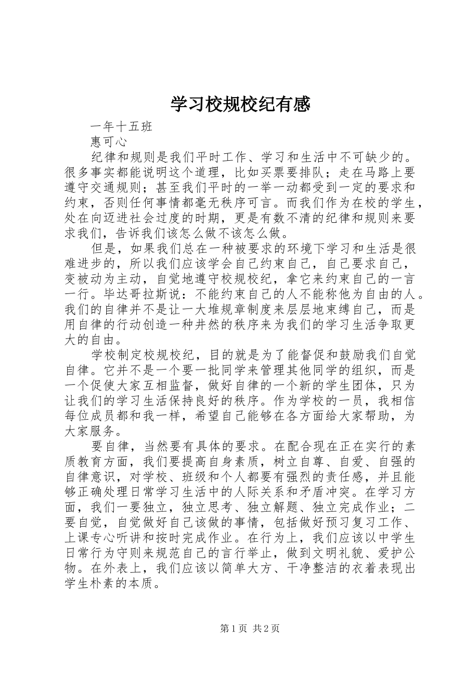 2024年学习校规校纪有感_第1页