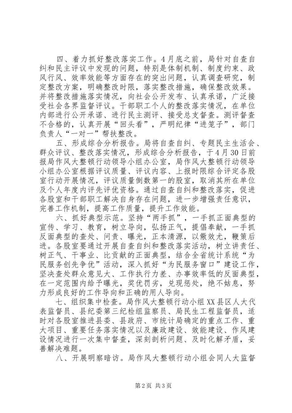 2024年统计局整改问责工作方案_第2页