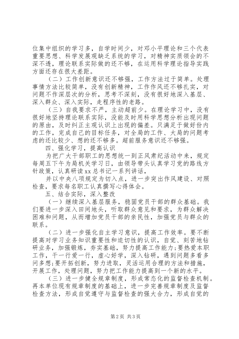 2024年统计局正风肃纪工作总结汇报_第2页