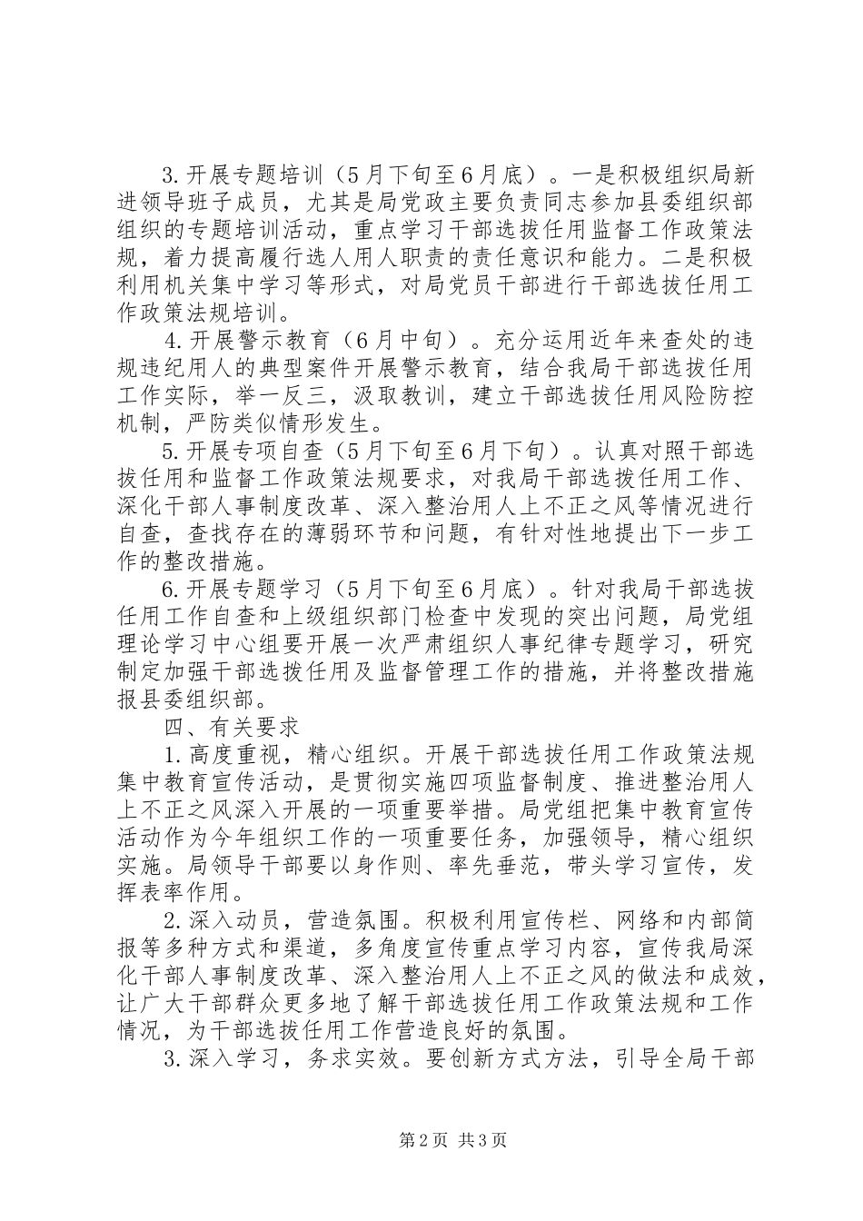 2024年统计局政策法规学习方案_第2页