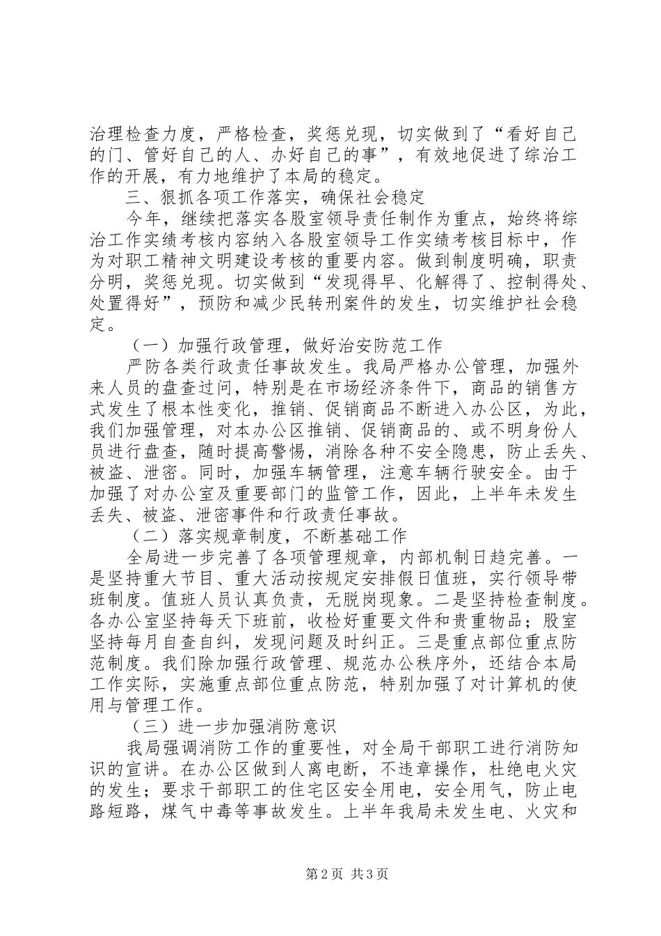 2024年统计局政法综治半年工作总结_第2页