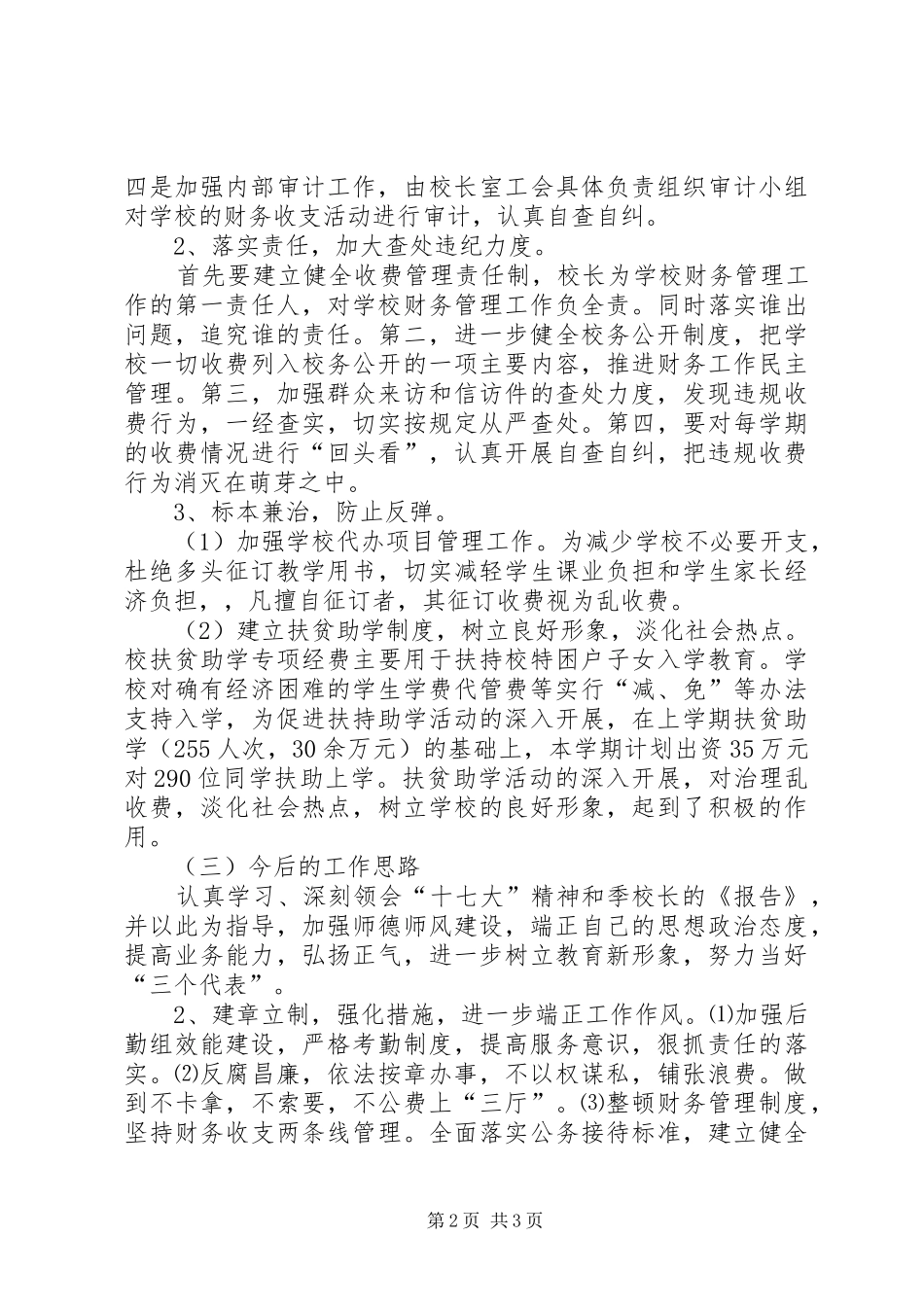 2024年学习校长关于弘扬师爱铸就师魂报告的体会_第2页