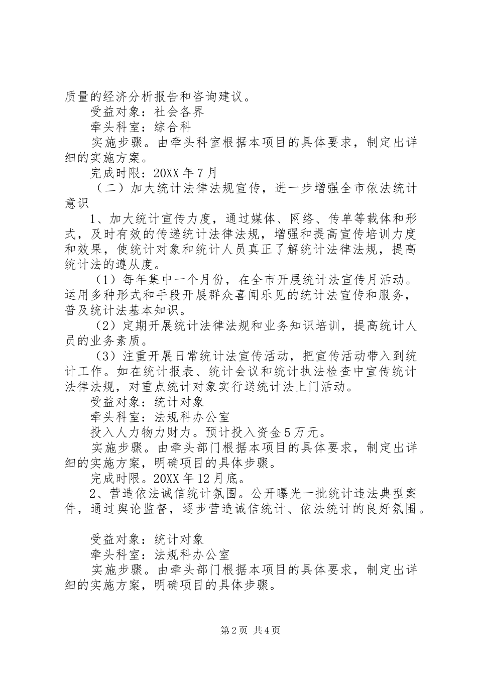 2024年统计局政风行风建设活动实施方案_第2页