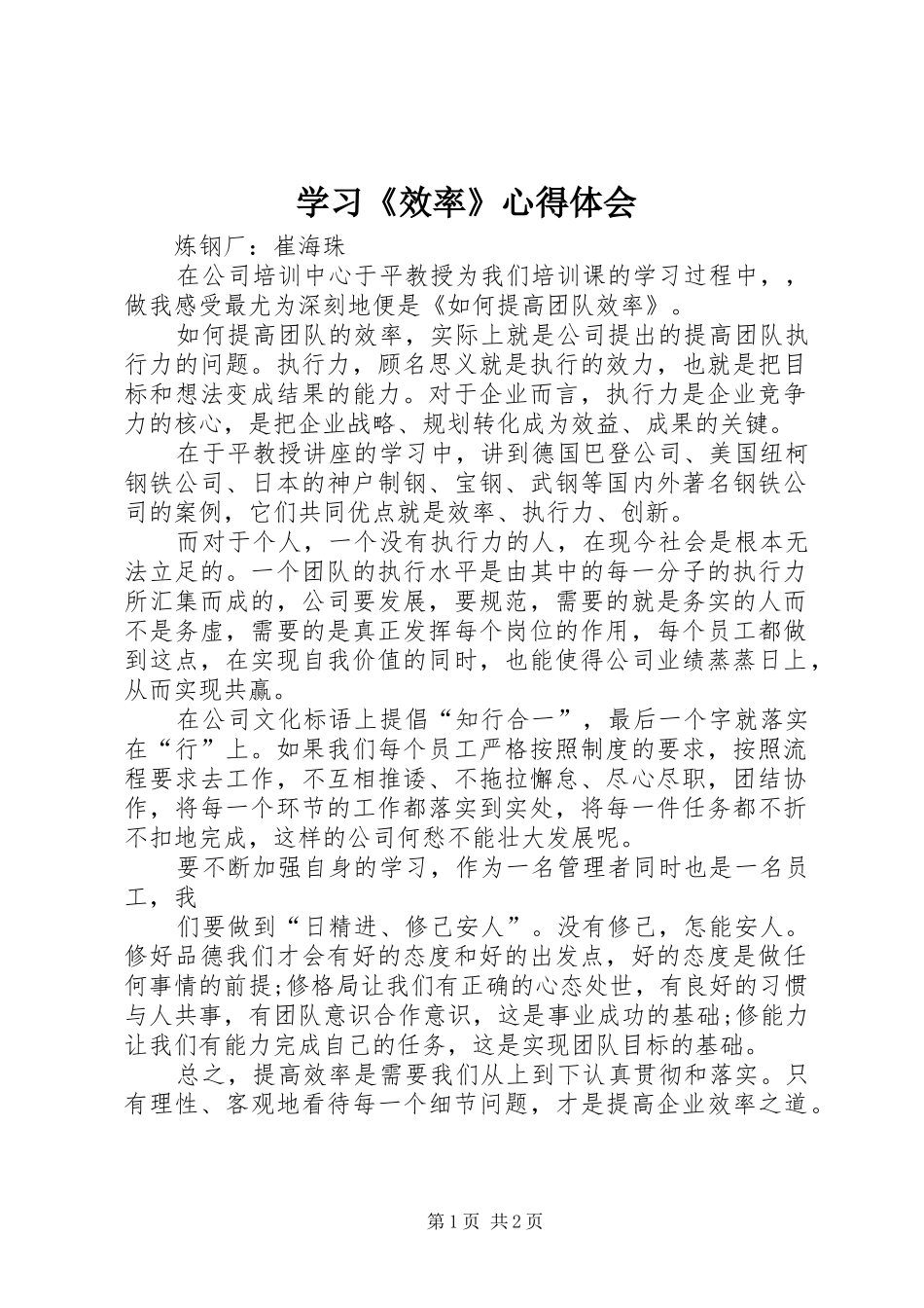 2024年学习效率心得体会_第1页