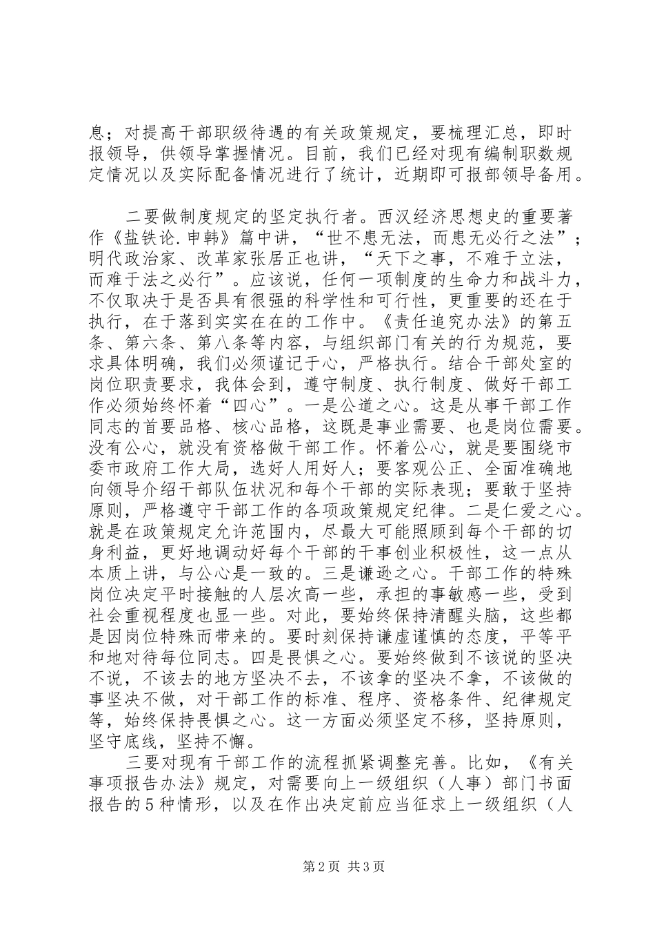 2024年四项监督制度学习心得_第2页